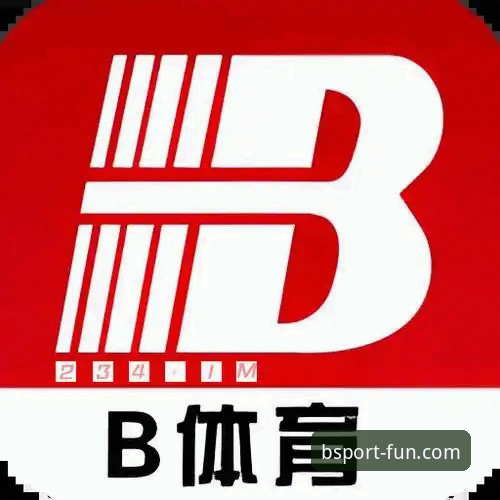 b体育投注官网 B体育平台官网使用指南:投注功能与技术评测完整解析